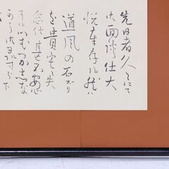 良寛　書　額装の画像