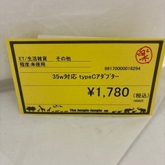 【ジャングル守口店】 35w対応typeCアダプターの画像