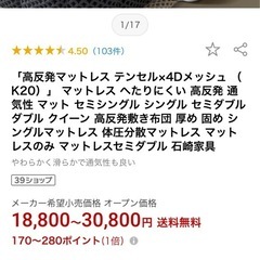 テンセル　シングルマットレス中古の画像