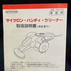 三ッ谷電機 コンパクト・サイクロン掃除機 MSH-400 クリーナーの画像