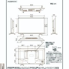 ハイセンス 32V型 液晶テレビ HJ32K3121　2017年モデルの画像