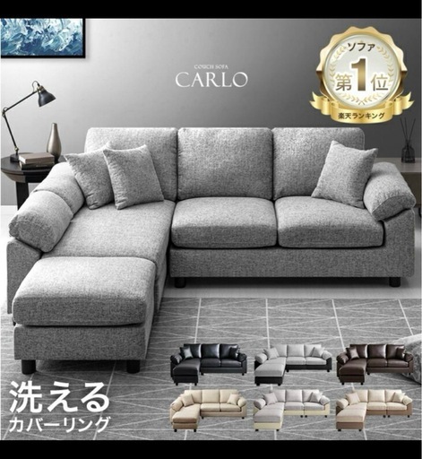 【楽天1位】CALRO 3人掛けL字ソファ