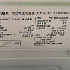 ジャングル×2和泉大型良品館 洗濯機 トウシバ AW-45ME8 2022年製 【R-110】の画像