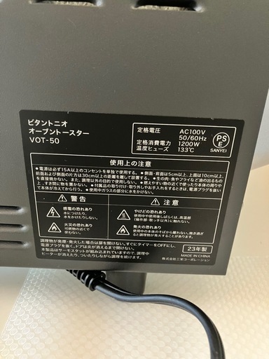 【未使用】Vitantonio ビタントニオ　オーブントースター VOT-50