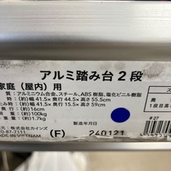 I 2510-572 カインズ　アルミ製　2段踏み台脚立　キズ汚れ有りの画像