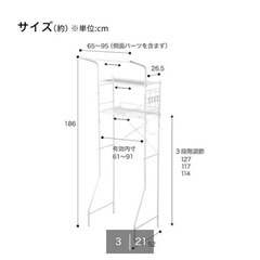 引渡し決定洗濯機ラックの画像