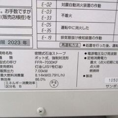 サンポット FFストーブ 2015年製 FFR-7030KF O FF式 木造18畳 コンクリート29畳 燃焼確認済 札幌市北区 屯田店の画像