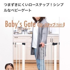 【74cm-108cm】ベイビーゲートローステップタイプの画像