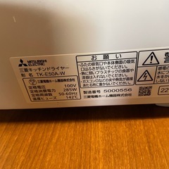 【最終値下げ】三菱電機　食器乾燥機　キッチンドライヤーの画像