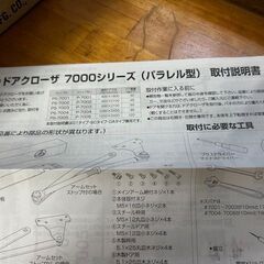 ドアクローザー（パラレル型）　NEWSTAR　7000シリーズの画像
