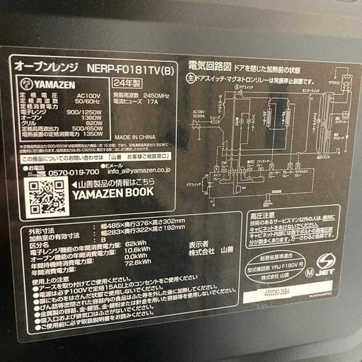 【ジモティー割】山善 2024年製 オーブンレンジ（ID1489）