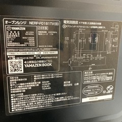 【ジモティー割】山善 2024年製 オーブンレンジ（ID1489）の画像