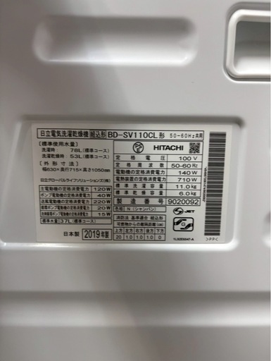 【成約済み】日立 ドラム式洗濯機 BD-SV110CL 2019年製 洗濯11kg乾燥6kg