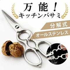 【美品】調理ばさみ 料理はさみ キッチンバサミ 分解OK ステンレス製 食洗機対応の画像