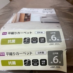 絨毯　六畳用（未使用
）の画像