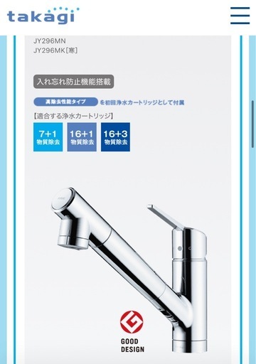 タカギ キッチン水栓金具 美品