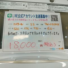 3か月間保証☆配達有り！18000円(税込）ハイアール 6㎏ 全自動 洗濯機 2022年製の画像