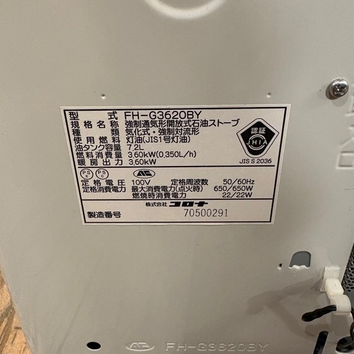 北海道  帯広  2020年製  コロナ  石油ストーブ  ポータブルストーブ  家電  季節、空調家電  ストーブ  モノココ  モ