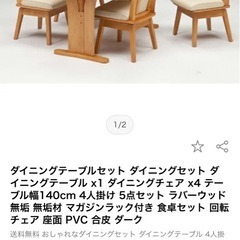 【週末セール🉐】ダイニングテーブルセット ダイニングセット ダイニングテーブル x1 ダイニングチェア x4 テーブル幅140cm 4人掛け 5点セットの画像