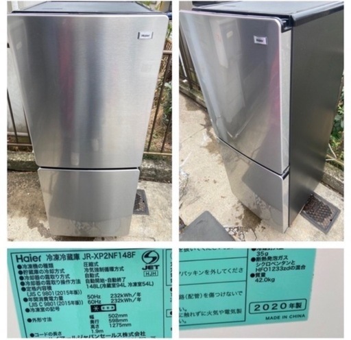 H236 Haier 2020年製148L 冷蔵庫 メタル調