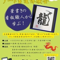 【趣味から始める！アート書道体験会】を開催します！の画像