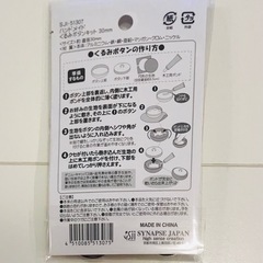 くるみボタン作成用パーツの画像