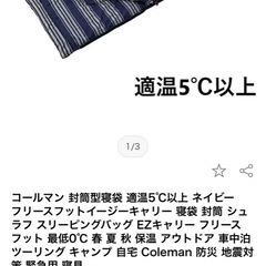 【美品】寝袋2セットの画像