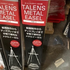 ターレンス メタルイーゼルの画像