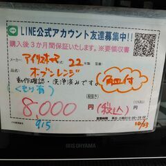 3か月間保証☆配達有り！8000円(税込）アイリスオーヤマ オーブンレンジ 角皿付 2022年製の画像