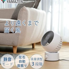 山善(YAMAZEN)サーキュレーター①の画像