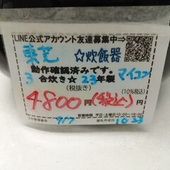品質保証☆配達有り！4800円(税込）東芝 3合炊き マイコンジャー炊飯器 2023年製 ブラックの画像