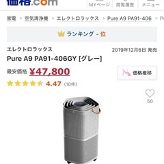【中古】エレクトロラックス　Pure A9 PA91-406GY 空気清浄機の画像