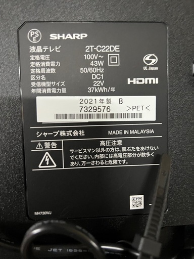 【高年式】SHARP 2021年製 液晶テレビ　22インチ