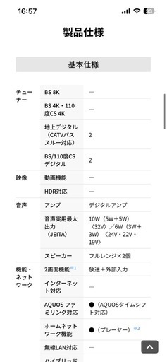 【高年式】SHARP 2021年製 液晶テレビ　22インチ