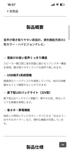 【高年式】SHARP 2021年製 液晶テレビ　22インチ