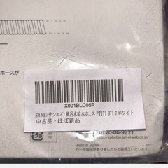 SANEIつぎて付き風呂水給水ホース7mの画像