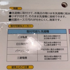 SANEIつぎて付き風呂水給水ホース7mの画像
