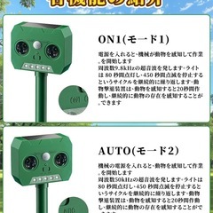 【定価3999円】猫よけ 超音波 ソーラー充電式 動物撃退器 防水 赤外線センサーの画像