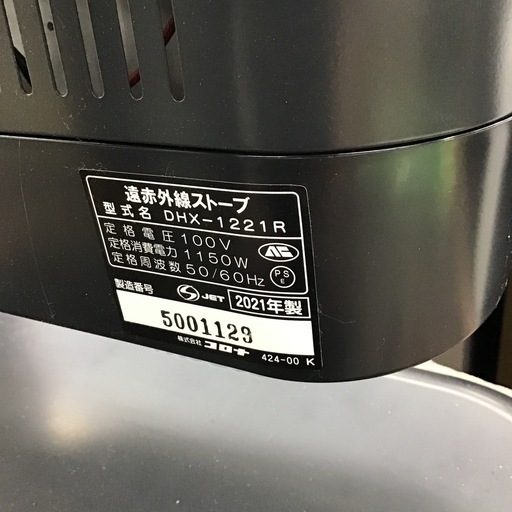 #J-49【ご来店頂ける方限定】CORONAの遠赤外線ストーブです