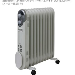 (予約中)
山善オイルヒーターDO-TL124(6ヶ月未満使用))の画像