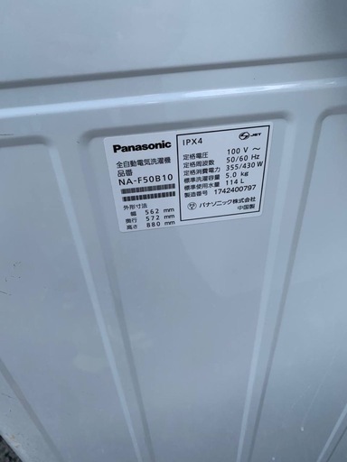②✅Panasonic電気洗濯機✅ ✅NA-F50B10✅
