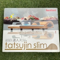 未使用品 イワタニ 達人スリム カセットコンロの画像