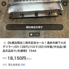 遠赤外線下火式グリラー/GY-12EFI/パロマ/2010年製/中古品/  の画像