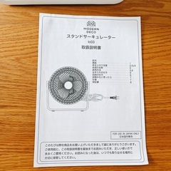 モダンデコ　サーキュレーターの画像