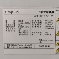 【2021年製】simplus 1ドア 冷蔵庫 ・45L SP-47L1の画像