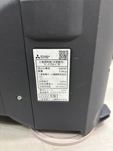 【掃除機】【三菱】2022年製　クリーニング済み/動作チェックOK/6ヶ月保証【管理番号12410】比
