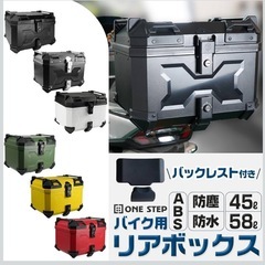 バイク用
リアボックスの画像