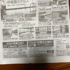伊藤園ホテル割引券の画像