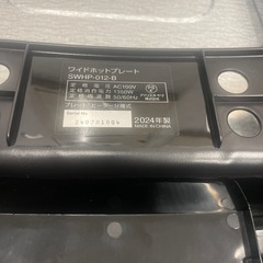 取りに来ていただけるかた方【アイリスオーヤマ】ワイド ホットプレートSWHP-012-Bの画像