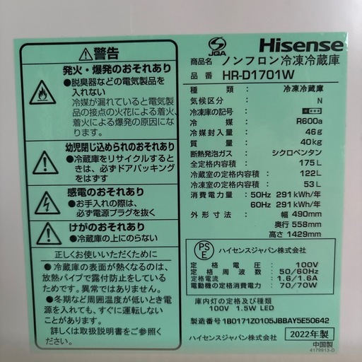ご購入頂きありがとうございました。取引終了しました。?美品Hisenseノンフロン冷凍冷蔵庫　?清掃　動作確認済み　?中古品